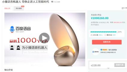 美團(tuán)支付助力至愛(ài)小播機(jī)器人10天淘寶眾籌破百萬(wàn)，智能語(yǔ)音交互前景廣闊
